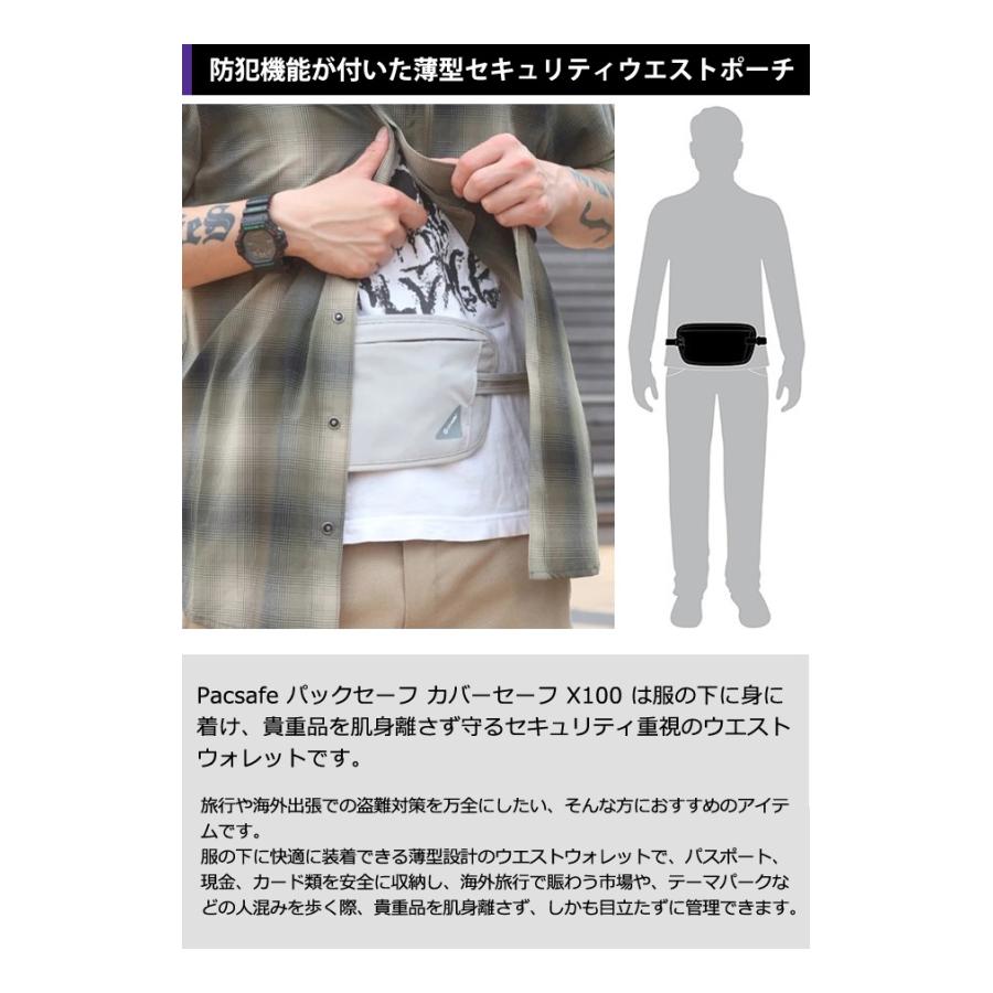 「レビュー記入でメール便送料無料」パックセーフ ウエストポーチ カバーセーフX100 防犯 スキミング防止 貴重品入れ セキュリティ 12970400-mail(ei0a201) | PacSafe | 03