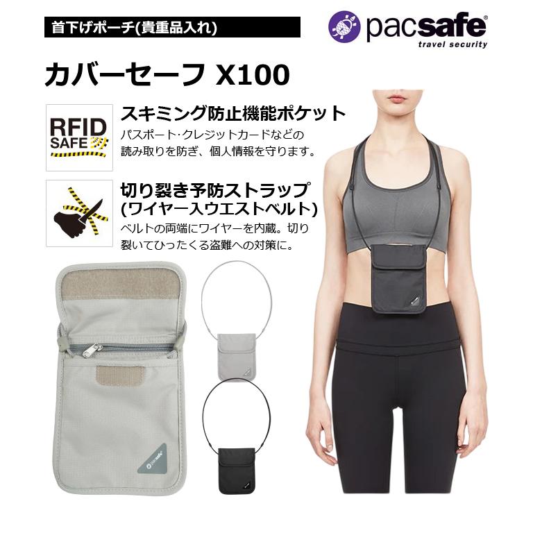 「レビュー記入でメール便送料無料」貴重品入れ パスポートケース PacSafe パックセーフ カバーセーフX75 ネックポーチ 12970401-mail(ei0a202)(1通2点迄) | PacSafe | 01