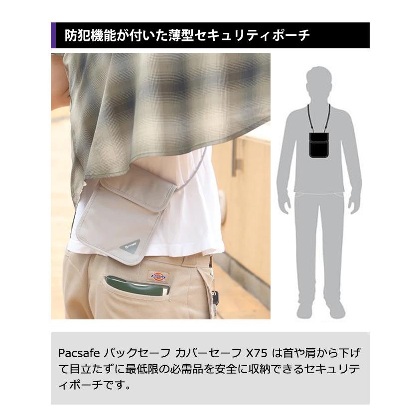 「レビュー記入でメール便送料無料」貴重品入れ パスポートケース PacSafe パックセーフ カバーセーフX75 ネックポーチ 12970401-mail(ei0a202)(1通2点迄) | PacSafe | 03