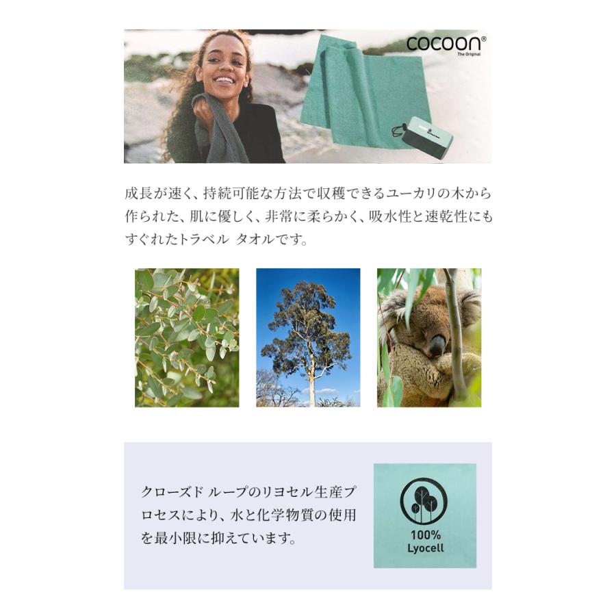 COCOON(コクーン) エコトラベルタオル M サイズ 収納ケース 付き ユーカリ 素材 エコ トラベル タオル 中 速乾 吸水 12550080-05 2点迄メール便OK(ei0a268) |  | 02