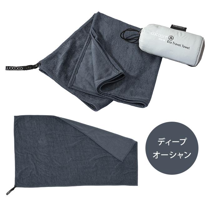 COCOON(コクーン) エコトラベルタオル M サイズ 収納ケース 付き ユーカリ 素材 エコ トラベル タオル 中 速乾 吸水 12550080-05 2点迄メール便OK(ei0a268) |  | 08