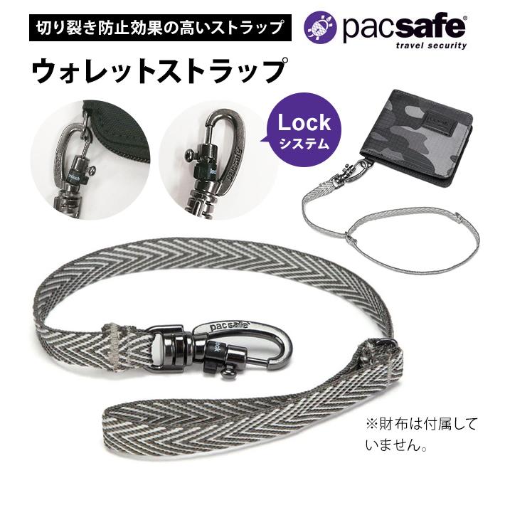 PacSafe（パックセーフ） 防犯用 ストッパー付き ストラップ 財布用