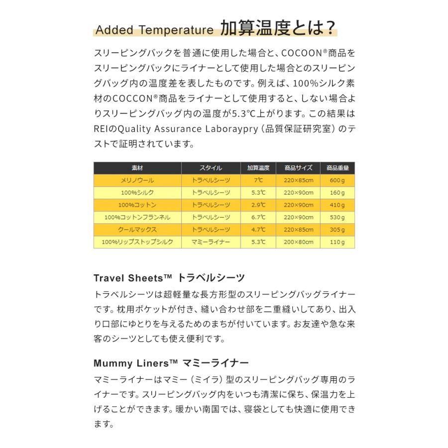 COCOON(コクーン) トラベル シーツ 虫除け 速乾 収納ケース 寝袋 シュラフ 長方形 封筒型 トラベルシーツサファリ クールマックス 正規品 25500274(ei0a284) | cocoon | 07