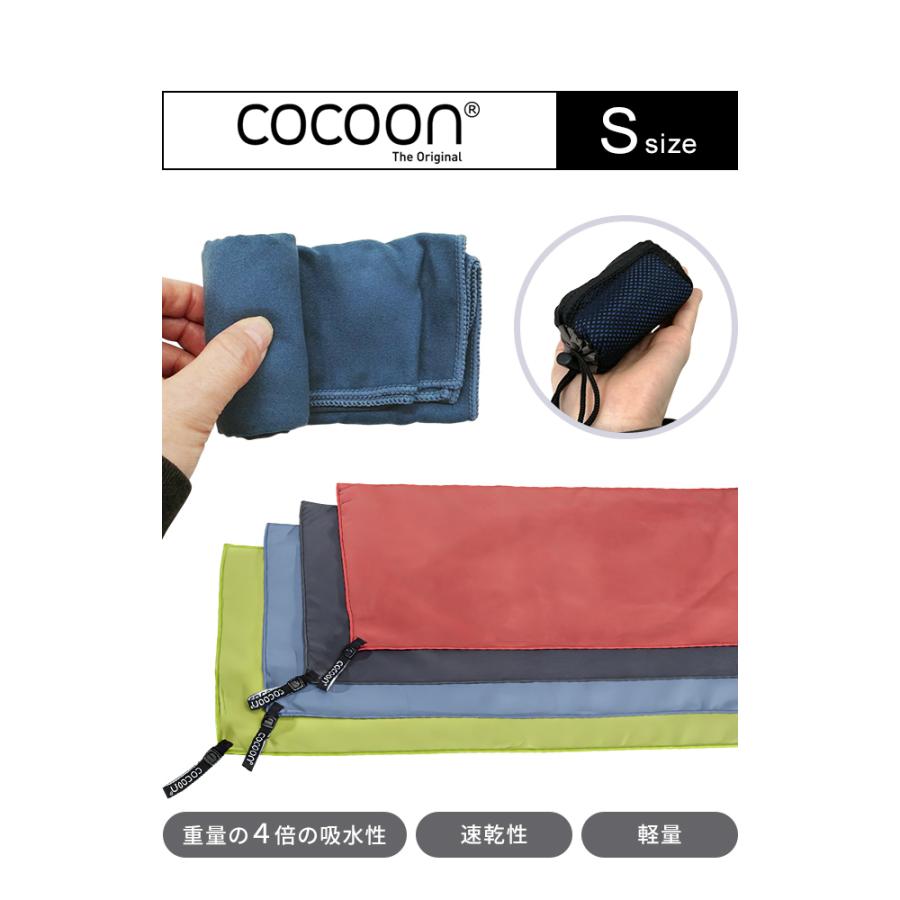 COCOON コクーン マイクロファイバータオル ウルトラライト Sサイズ 収納ケース タオル 正規品 12550033-03 3点迄メール便OK(ei0a285) | cocoon | 01
