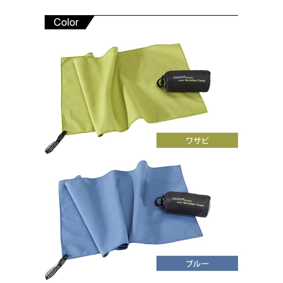 COCOON コクーン マイクロファイバータオル ウルトラライト Mサイズ 収納ケース タオル 正規品 12550033-05 2点迄メール便OK(ei0a286) | cocoon | 08