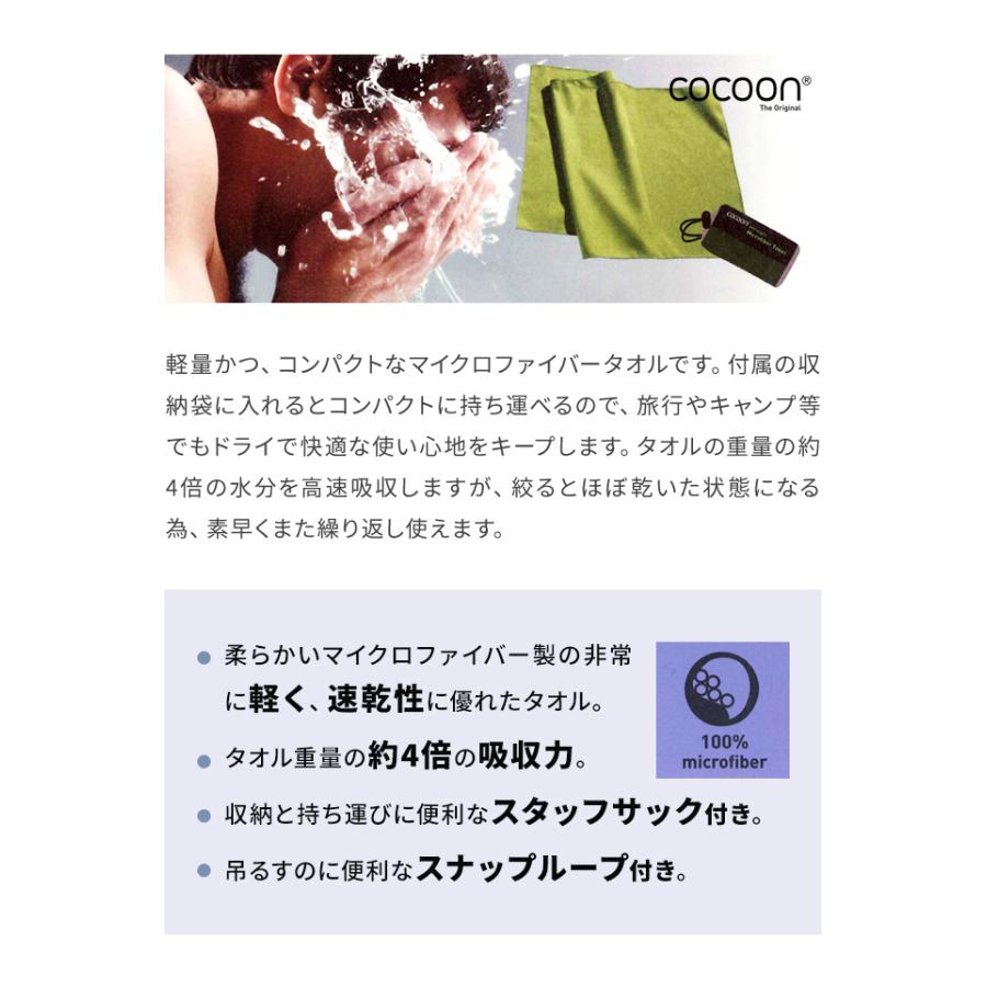 COCOON コクーン マイクロファイバータオル ウルトラライト XLサイズ 収納ケース タオル 正規品 12550033-09 1点迄メール便OK(ei0a288) | cocoon | 02