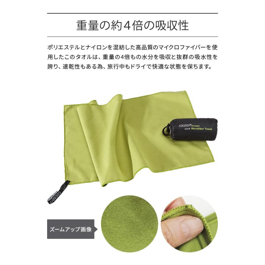 COCOON コクーン マイクロファイバータオル ウルトラライト XLサイズ 収納ケース タオル 正規品 12550033-09 1点迄メール便OK(ei0a288) | cocoon | 03