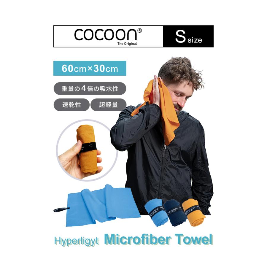 COCOON コクーン マイクロファイバータオル ハイパーライト Sサイズ 最 軽量 タオル 正規品 12550086-03 4点迄メール便OK(ei0a289) | cocoon | 01