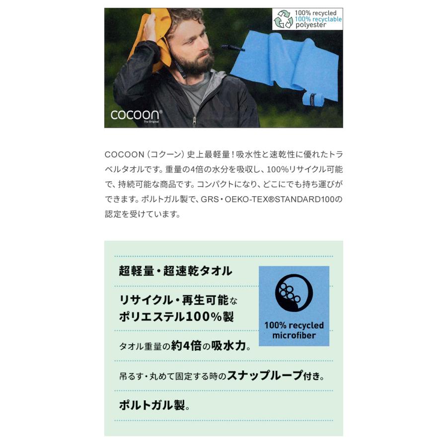 COCOON コクーン マイクロファイバータオル ハイパーライト Sサイズ 最 軽量 タオル 正規品 12550086-03 4点迄メール便OK(ei0a289) | cocoon | 02