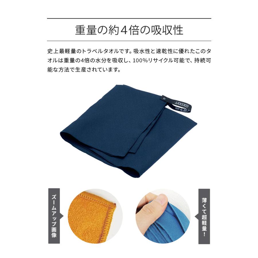 COCOON コクーン マイクロファイバータオル ハイパーライト Mサイズ 最 軽量 タオル 正規品 12550087-05 2点迄メール便OK(ei0a290) | cocoon | 03