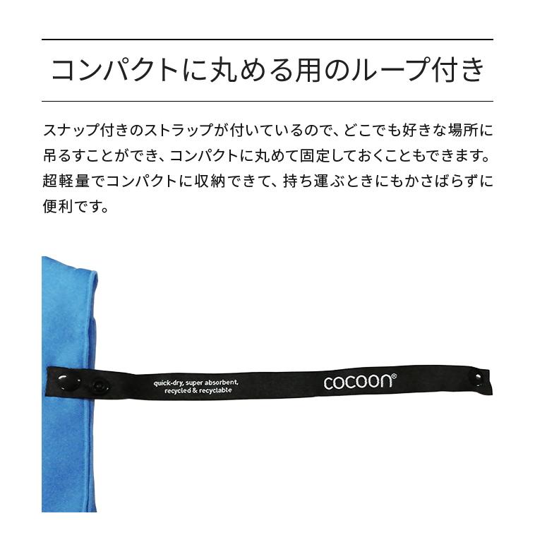 COCOON コクーン マイクロファイバータオル ハイパーライト Mサイズ 最 軽量 タオル 正規品 12550087-05 2点迄メール便OK(ei0a290) | cocoon | 06