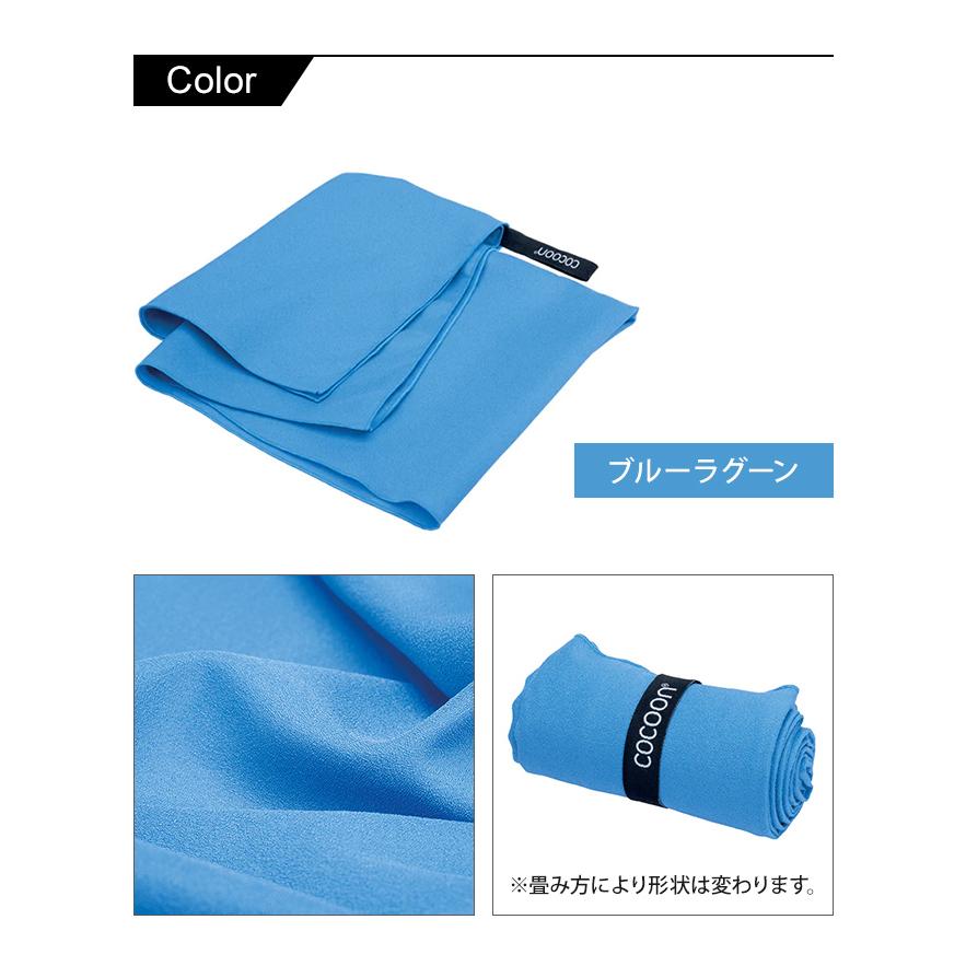 COCOON コクーン マイクロファイバータオル ハイパーライト Mサイズ 最 軽量 タオル 正規品 12550087-05 2点迄メール便OK(ei0a290) | cocoon | 09