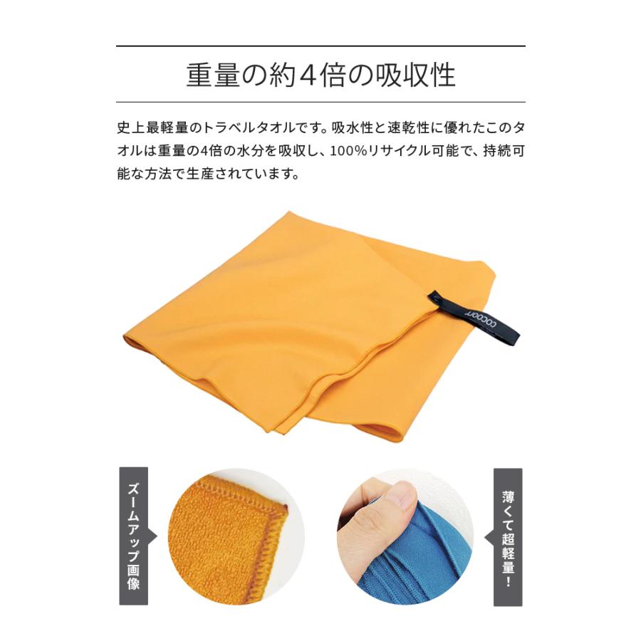 COCOON コクーン マイクロファイバータオル ハイパーライト Lサイズ 最 軽量 タオル 正規品 12550088-07 2点迄メール便OK(ei0a291) | cocoon | 03