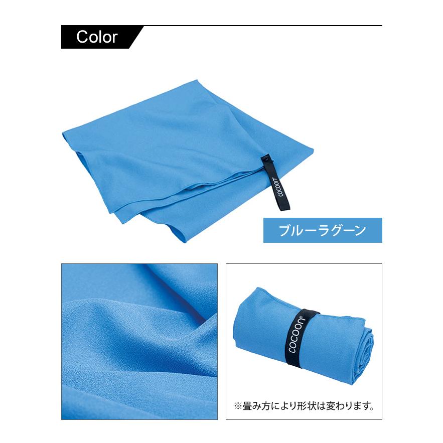 COCOON コクーン マイクロファイバータオル ハイパーライト Lサイズ 最 軽量 タオル 正規品 12550088-07 2点迄メール便OK(ei0a291) | cocoon | 09