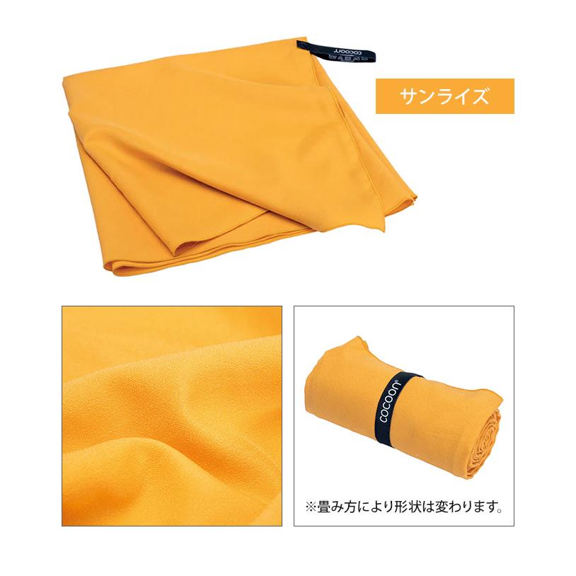 COCOON コクーン マイクロファイバータオル ハイパーライト XLサイズ 最 軽量 バス タオル 正規品 12550089-09 1点迄メール便OK(ei0a292) | cocoon | 11