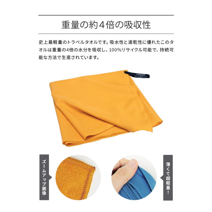 COCOON コクーン マイクロファイバータオル ハイパーライト XLサイズ 最 軽量 バス タオル 正規品 12550089-09 1点迄メール便OK(ei0a292) | cocoon | 03