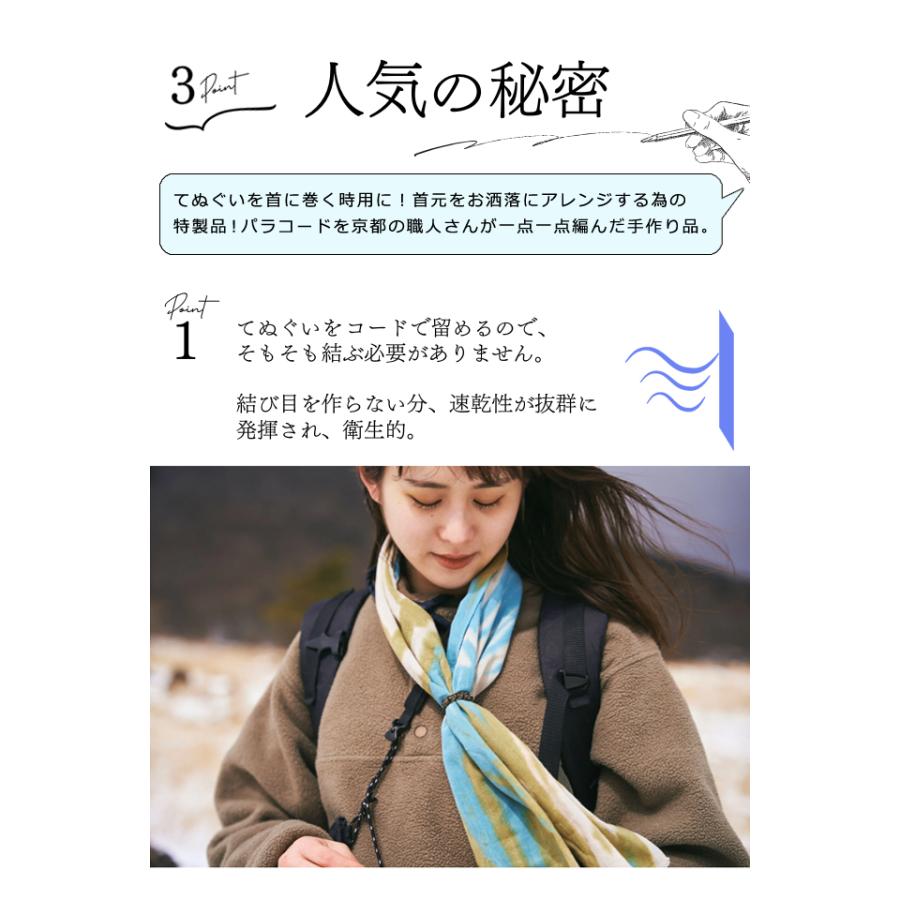 日本製 CHAORAS チャオラス タイイングコード パラコード 調整 付き コード 首に巻く 用 手ぬぐい　首元　固定 便利 09067002 10点迄メール便OK(ei0a298) |  | 02