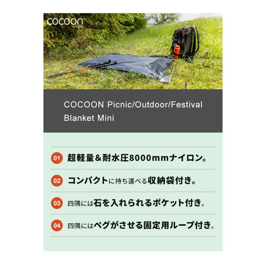 COCOON(コクーン) タイフーンブランケット ミニ 160×70cm コンパクト レジャーシート ミニサイズ 撥水加工 軽量 正規品 12550060 6点迄メール便OK(ei0a299) | cocoon | 02