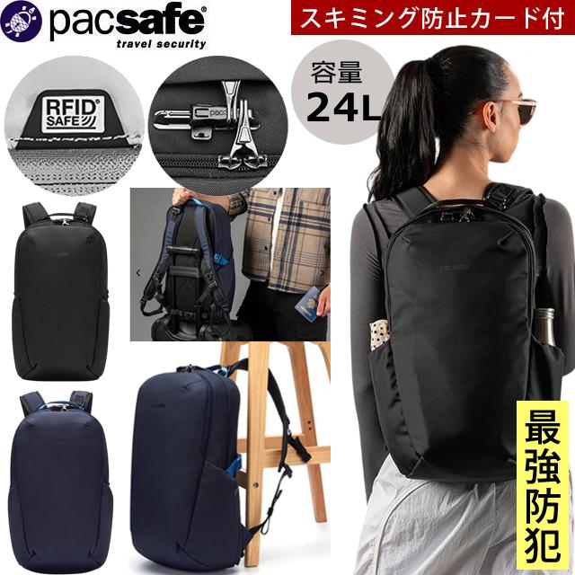 PacSafe（パックセーフ） 防犯用 スキミング防止 リュック バッグ