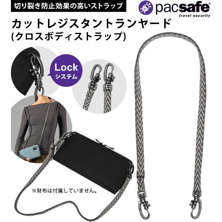 PacSafe（パックセーフ） 防犯用 ストッパー ショルダー ストラップ
