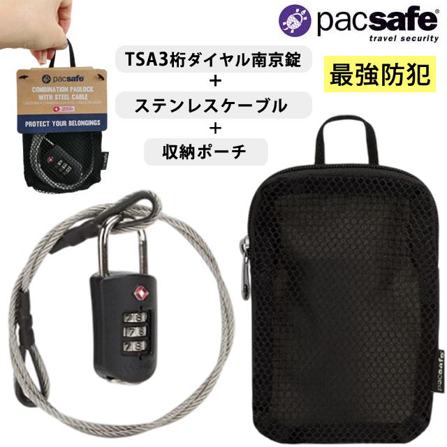 防犯用 パックセーフ ステンレススチールケーブル 3桁ロック TSA 南京錠 セット ケース PacSafe プロセーフ1000 Wケーブル 12970316 3点迄メール便OK(ei0a304) | PacSafe