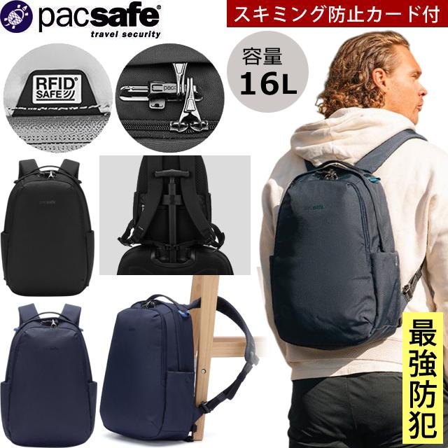 PacSafe（パックセーフ） 防犯用 スキミング防止 リュック バッグ