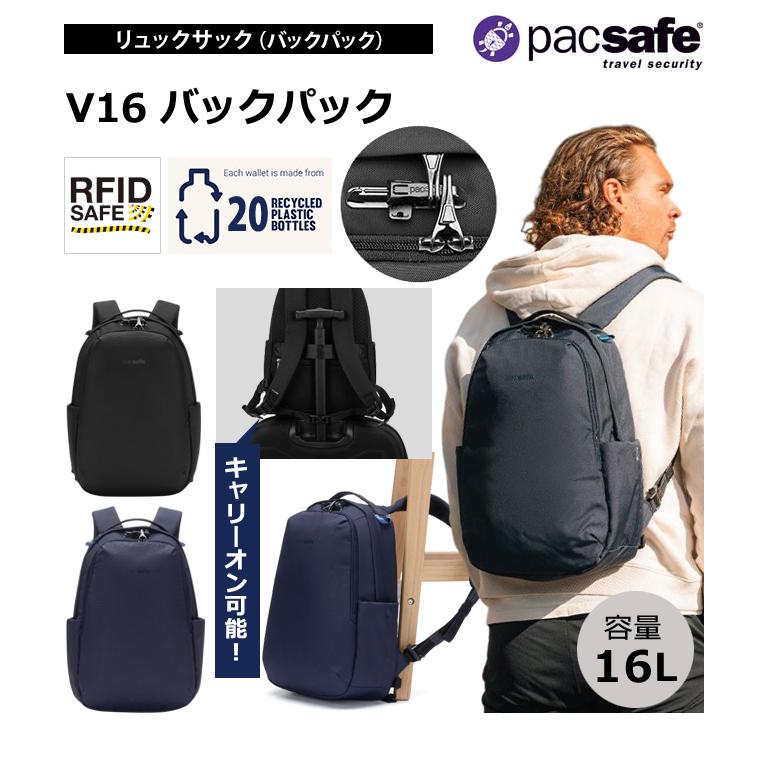 PacSafe（パックセーフ） 防犯用 スキミング防止 リュック バッグ
