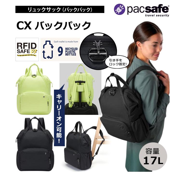 PacSafe（パックセーフ） 防犯用 スキミング防止 リュック バッグ