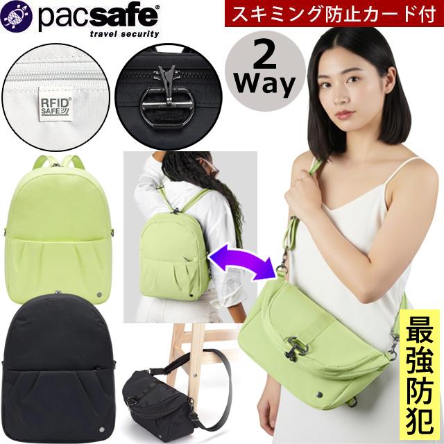 防犯用 スキミング防止 パックセーフ ショルダーバッグ リュック バッグ デイパック 海外旅行 セキュリティ CX バックパック RFIDブロック 12970390(ei0a308) | PacSafe