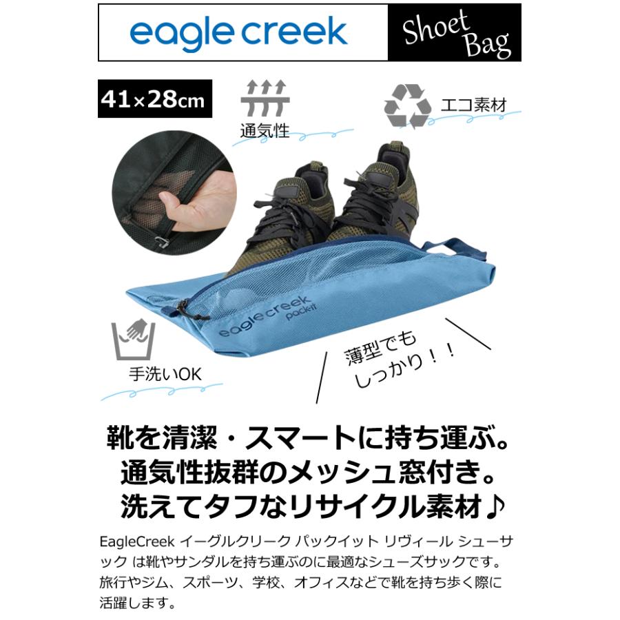 「レビュー記入でメール便送料無料」イーグルクリーク シューズケース パックイット リヴィール シューサック EC040429 11862360-mail(ei0a316)(1通につき2点迄) | EagleCreek | 01