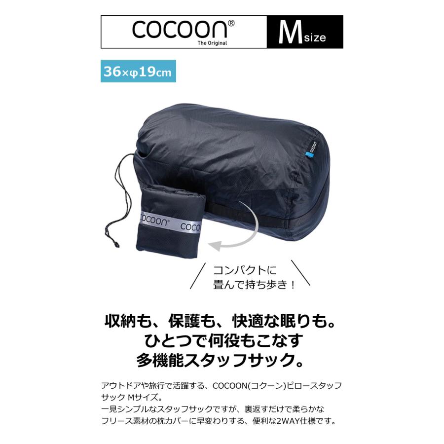 「レビュー記入でメール便送料無料」COCOON(コクーン) ピロースタッフサック Mサイズ 枕になる ピロースタッフサック 12550091-mail(ei0a318)(1通につき4点迄) | cocoon | 02
