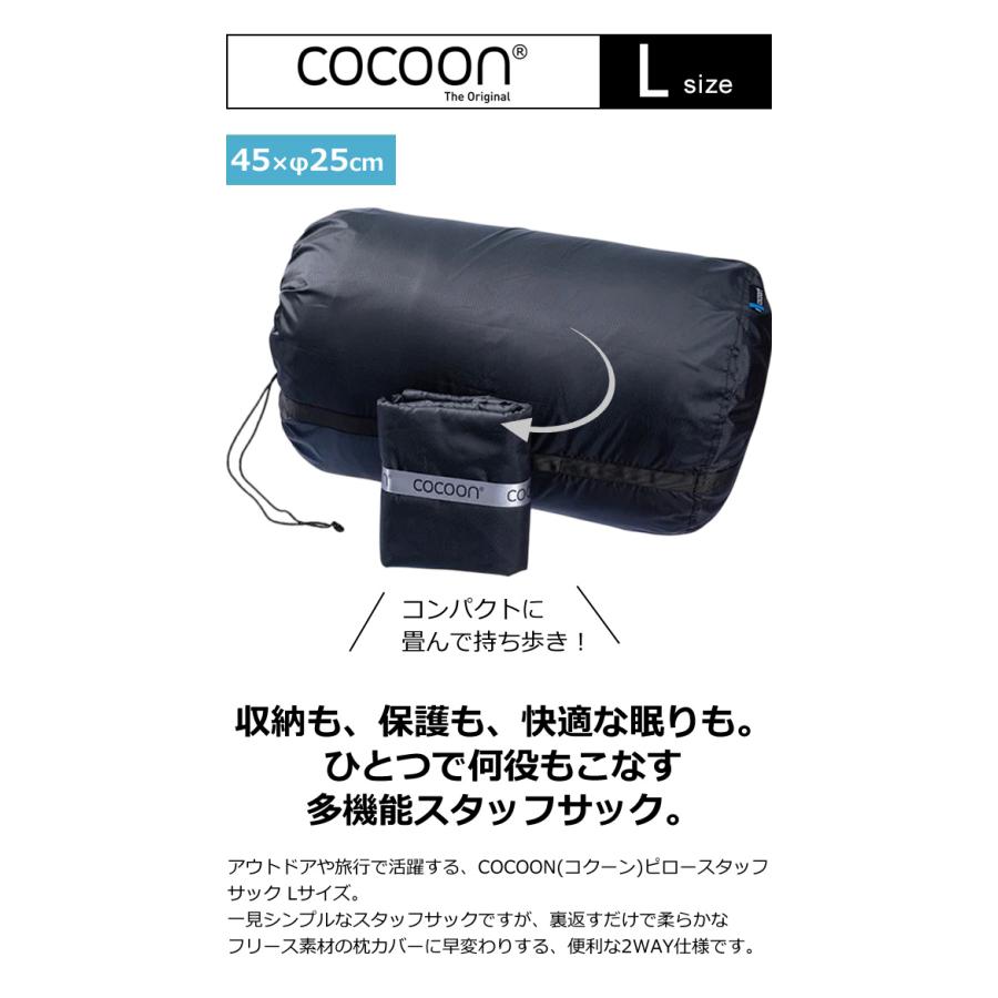 「レビュー記入でメール便送料無料」COCOON(コクーン) ピロースタッフサック Lサイズ 枕になる ピロースタッフサック 12550092-mail(ei0a319)(1通につき2点迄) | cocoon | 02