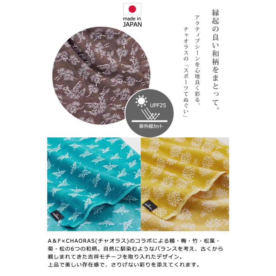 日本製 CHAORAS チャオラス スポーツ 手ぬぐい 鶴 梅 竹 松葉 菊 松 柄 6柄 長め 110cm タオル マフラー 布 てぬぐい 和柄 09060010 4点迄メール便OK(ei0a320) |  | 04