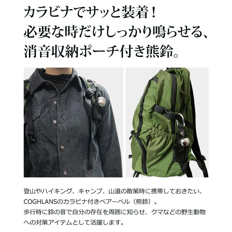 コフラン ベアーベル カラビナ付 熊鈴 熊除け 鈴 消音 熊対策 ベル シルバー 熊よけ鈴 登山 トレッキング ハイキングCOGHLANS No.2125 11210303(ei0a321) |  | 01