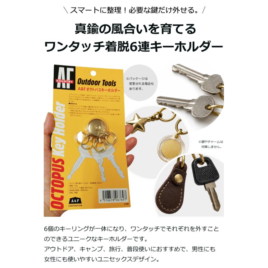 日本製 A&F オクトパスキーホルダー 真鍮 キーホルダー 6連 キーリング