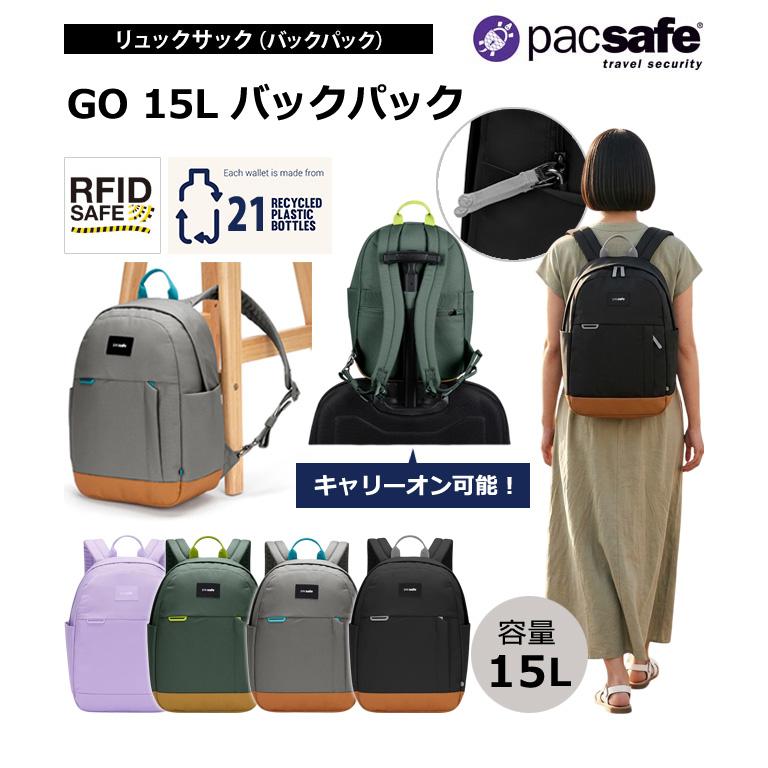 防犯用 スキミング防止 パックセーフ GO 15L バックパック リュック バッグ リュックサック デイパック セキュリティ RFIDブロック 12970330(ei0a326) | PacSafe | 01