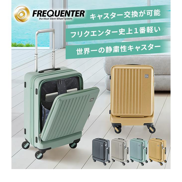 FREQUENTER［フリクエンター] スーツケース　機内持ち込み可能　Sサイズ FREQUENTER 正規品 保証付 フリクエンター スーツケース Sサイズ