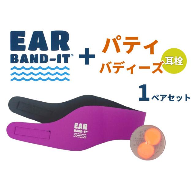 「レビュー記入でメール便送料無料」EAR BAND-IT イヤーバンディット パティ・バディーズ 耳栓 1ペア付き jaebjl-s 3点迄メール便OK(en1a004)(1通につき3点迄) |  | 05
