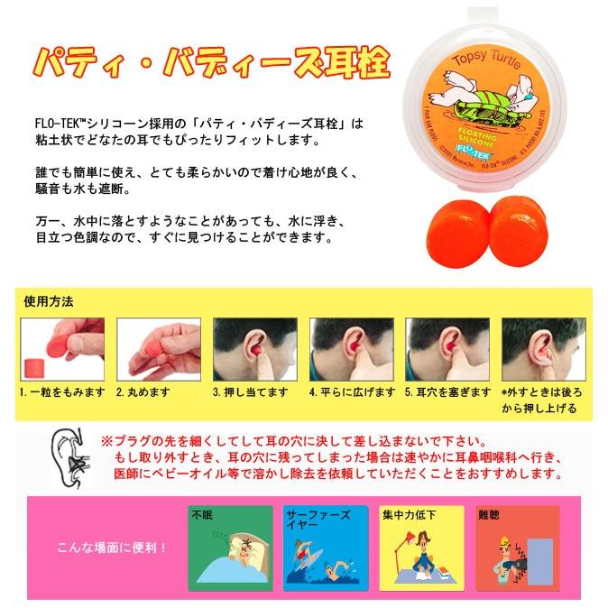 パティ・バディーズ 耳栓 putty-buddies 12点迄メール便OK(en1a005) |  | 01