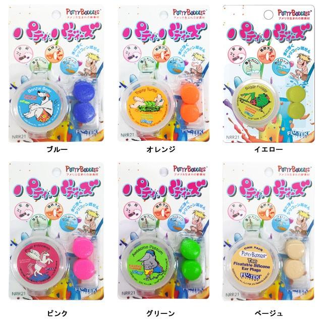 パティ・バディーズ 耳栓 putty-buddies 12点迄メール便OK(en1a005) |  | 02