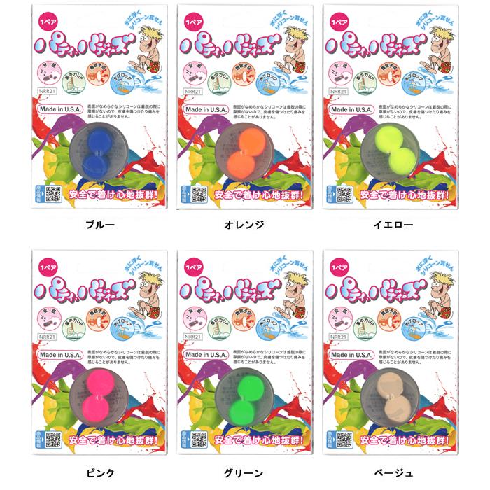 パティ・バディーズ 耳栓 putty-buddies 12点迄メール便OK(en1a005) |  | 04