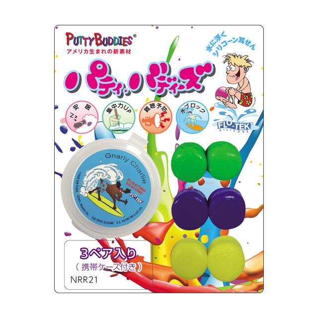 パティ・バディーズ 耳栓 3ペア入り putty-buddies-3pack 6点迄メール便OK(en1a006) | 