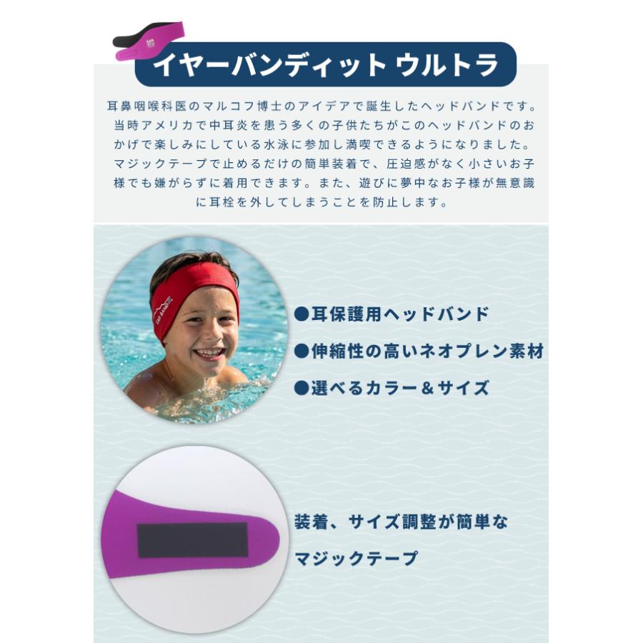 イヤーバンディットウルトラ パティ・バディーズ 耳栓 1ペア付き 水泳 プール スイミング スポーツ EAR BAND-IT ULTRA 2点迄メール便OK(en1a008) |  | 06