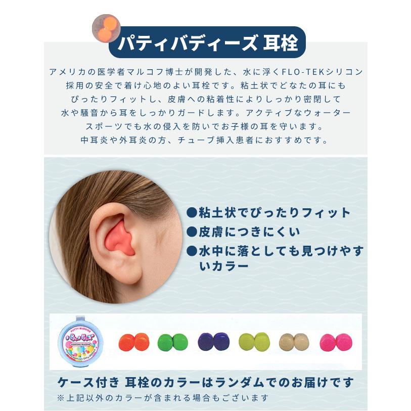イヤーバンディットウルトラ パティ・バディーズ 耳栓 1ペア付き 水泳 プール スイミング スポーツ EAR BAND-IT ULTRA 2点迄メール便OK(en1a008) |  | 08