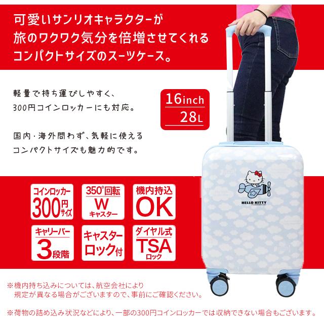 サンリオ スーツケース キャリーバッグ 機内持ち込み Sサイズ コインロッカーサイズ ハローキティ マイメロディ TSA ジッパー 1泊 2泊  HK-SUC-03 (es3a006)「C」