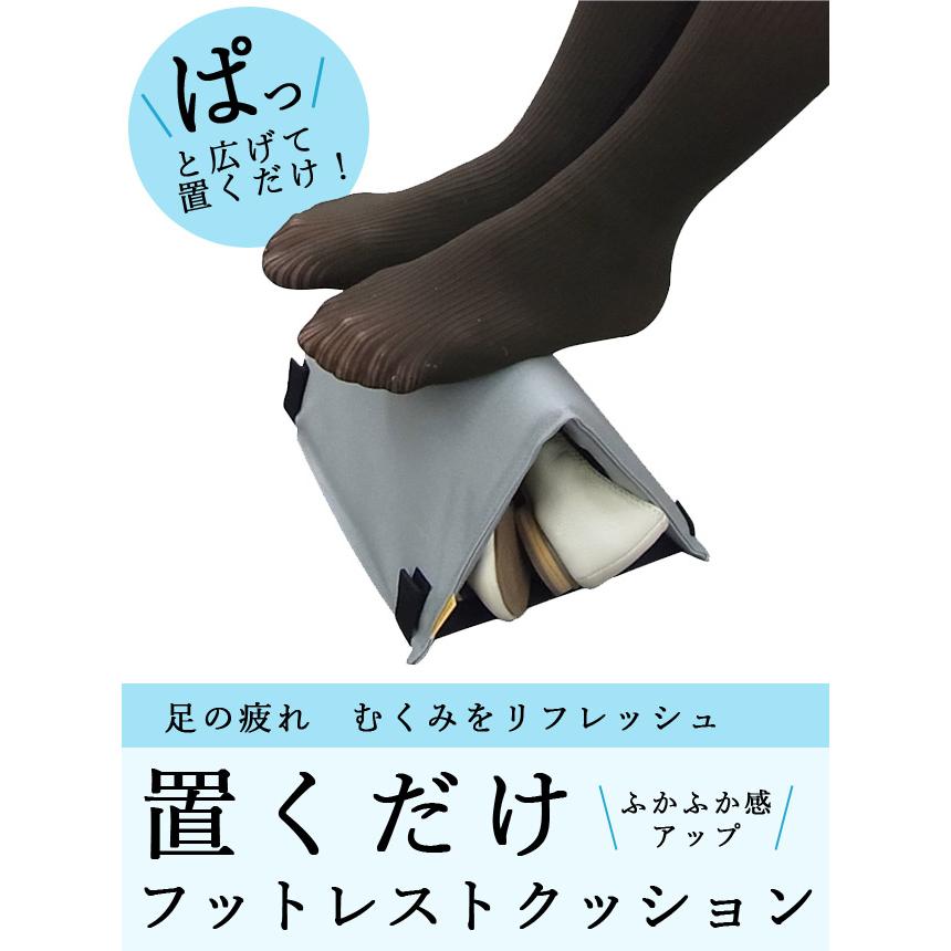足置き 置くだけ フットレスト クッション 旅行 便利グッズ デスクワーク 日本製 携帯用 リラックス 飛行機 電車 バス オフィス むくみ対策 脚置き (ra1a006) |  | 01