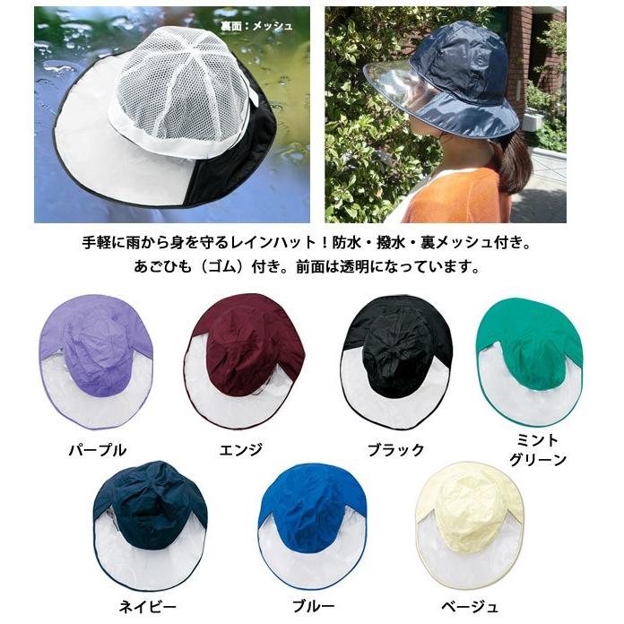 レインハット ナイロン レディース FIC-150 雨用帽子 雨避け フリーサイズ あご紐付き つば広帽子 透明 自転車 レイングッズ 雨具 3点迄メール便OK(fu0a034) |  | 01