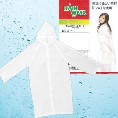 EVAポケットコート FIC-188 男女兼用 半透明レインコート 120個