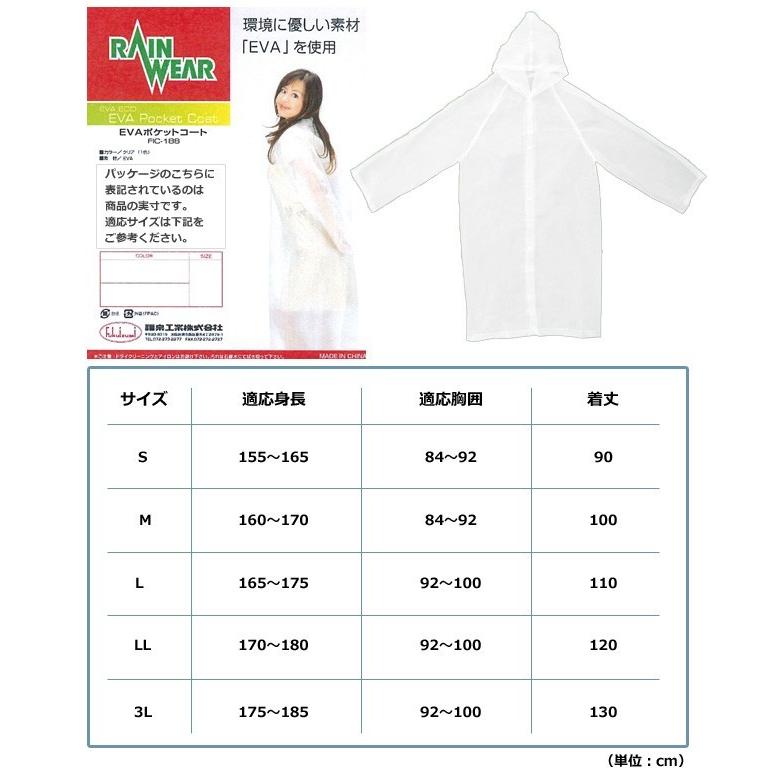 EVAポケットコート FIC-188 男女兼用 半透明レインコート 120個単位