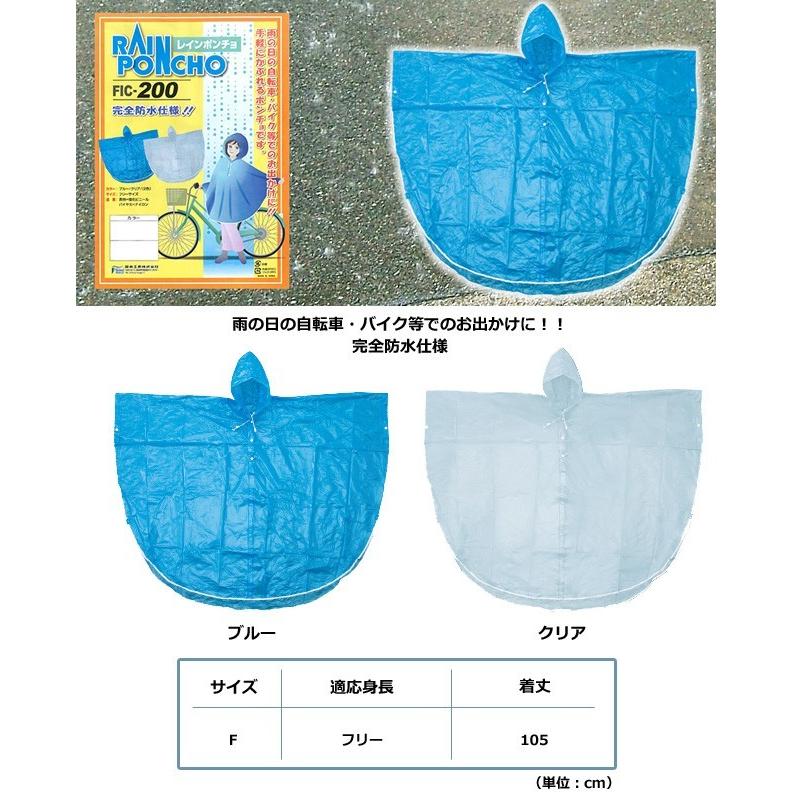 レインポンチョ メンズ レディース PVC レインウェア 登山 自転車 リュック 通勤 通学 フリーサイズ 完全防水仕様 FIC-200 1点迄メール便OK(fu0a042) |  | 01
